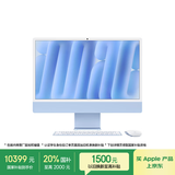 Apple/苹果AI电脑/【教育优惠】款 iMac 24英寸蓝色4.5K屏 M4(10+10核) 16G 512G一体式电脑 MWV33CH/A