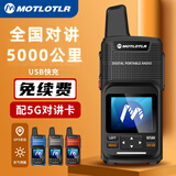 MOTLOTLR全国对讲机 对讲机5000公里全网通 双模5G公网对讲机 插卡免续费 自驾户外工地 炫彩版【钢琴黑/全网通+GPS/天气预报】 免续费