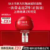 SK-II大红瓶面霜50g轻盈sk2水乳化妆品全套护肤品套装乳液生日礼物女