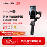 浩瀚卓越（hohem）【国家补贴】M6 云台 手机稳定器 手持手机云台 专业三轴防抖云台稳定器 直播支架 2年质保