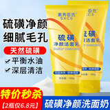 素秀臣氏硫磺洗面奶深层清洁祛控油螨虫黑头痘洗脸皂青少年洁面乳男女士 1支100g