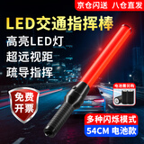 准航交通指挥棒全红色夜间荧光LED闪光棒爆闪指示信号警戒安全警示灯