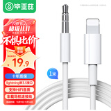 毕亚兹 lightning转3.5mm音频转接线 车载AUX音频线 苹果电脑手机耳机连接汽车车用音响音箱数据转换插头