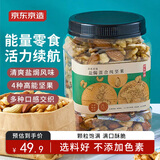京东京造盐焗混合坚果360g每日纯坚果扁桃仁早餐儿童罐装零食办公炒货