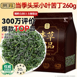 贡苑2025头采新茶小叶苦丁茶260g 峨眉山明前嫩芽降特优级花草茶