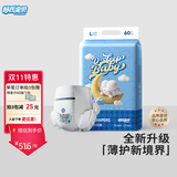 舒氏宝贝棉花糖婴儿拉拉裤秋冬季超薄透气超柔尿不湿裤型纸尿裤 L码60片【9-14kg适用】