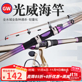 光威（GW）鱼竿海竿套装远投竿玻纤湛霄超硬抛竿甩杆大物竿手竿海钓鱼竿渔具