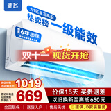 新飞（Frestec）空调补贴 新一级能效 大1.5匹大1匹挂机 以旧换新 省电冷暖变频空调 家用壁挂式空调 大1匹 一级能效 单冷Pro 不含安装服务