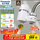 松下净水器家用水龙头过滤器自来水过滤器水龙头净水器家用厨房水龙头新升级款TK-EUNJN2S 一机一芯