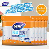 妙洁厚质塑杯 240ml*100只*5包 一次性杯 饮水泡茶食品级户外商用会客