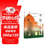 不可思议的印度