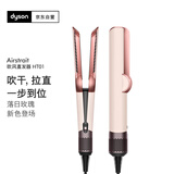 戴森（DYSON）Airstrait HT01 吹风直发器 干发直发二合一 利用气流轻松造型 吹风机 直板夹  夹板 落日玫瑰色