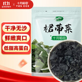 十月稻田 大连产裙带菜 150g  裙带菜虾皮汤 早餐低脂 火锅煲汤 海产干货