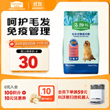 麦富迪狗粮 藻趣儿狗粮成犬粮牛肉螺旋藻 均衡营养2.5kg