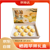 京地达山东烟台栖霞奶油富士苹果 净重5.5斤礼盒 烟台苹果水果源头直发