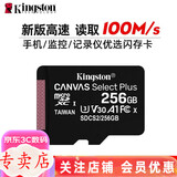 金士顿 行车记录仪内存卡 高速监控摄像头专用卡 micro sd 存储卡无人机TF卡 手机内存卡 150M/S 256G FAT32格式
