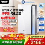 松下（Panasonic）【国家补贴】家用空气净化器除甲醛除菌宠物除异味过敏源消毒机卫健委备案加湿VJL55C2