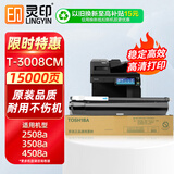 灵印T-3008c粉盒适用东芝2508A墨盒e-STUDIO 3008A 3508A 3008AG 3508AG 4508AG 5008A打印机硒鼓碳粉盒