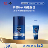 妮维雅（NIVEA）男士【王子奇同款】补水保湿拒绝油感水活畅透滋润精华霜50g干皮