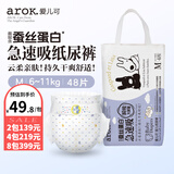 爱儿可（arok）婴儿纸尿裤拉拉裤蚕丝蛋白系列尿不湿 丽家宝贝 M码纸尿裤（6-11kg） 1包 48片