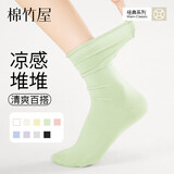棉竹屋袜子女堆堆袜春夏款中筒莫代尔冰冰袜薄款月子无骨长筒袜5双