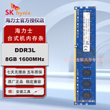 SK HYNIX海力士 DDR3 PC3L 三代 台式机电脑内存条 8GB DDR3L 1600 低压1.35v