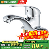 名爵（MEJUE）卫浴水龙头冷热面盆龙头黄铜双孔三孔洗手盆卫生间混水阀Z-012842