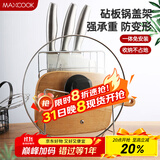 美厨（maxcook）刀架砧板架 锅盖架菜刀砧板置物架 加厚加粗承重力强 MCWA-001