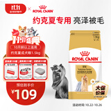 皇家狗粮 约克夏成犬狗粮 宠物小型犬 PRY28 全价犬粮 10月-8岁 1.5KG
