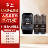 双杰805墨盒可加墨适用惠普2720墨盒 hp2700 2330 1210 1200 2300 2332 2721 2729 805XL墨盒打印机快充1+2