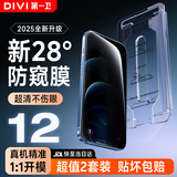 第一卫DIVI【超值2套装】适用苹果12ProMax防窥钢化膜iPhone12promax手机膜防尘防偷窥防摔抗指纹全屏无尘仓