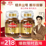 摩可纳（Moccona）经典8号冻干速溶黑咖啡200g*2瓶装 深度烘焙进口拿铁美式0脂0糖
