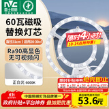 雷士（NVC）吸顶灯替换灯芯led灯盘大瓦数高亮磁吸灯圆形灯泡贴片灯管 【C形高显】60W白光 建议20-30㎡