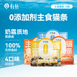有鱼主食猫条无添加剂成猫幼猫营养增肥发腮猫零食10g*10条 鸡肉&甜虾