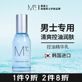 蒙度士（MdoC）男士控油精华乳100ml脸部油脂黑头调理清爽滋润祛痘乳液送男友