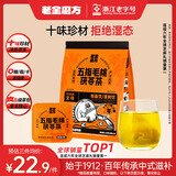 老金磨方五指毛桃茯苓薏米芡实茶15袋装祛湿药食同源薏米水养生120g冷萃泡