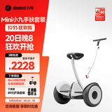 九号迷你九号平衡车 小九米Mini孩子酷礼物电动车9号体感智能骑行成人驱动超长续航 9号平衡车白手扶杆套装【85kg载重】
