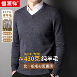 恒源祥重磅430G加厚100%纯羊毛衫男V领毛衣男秋冬季中青年保暖针织衫男 中灰 M 350克【建议100-120斤】