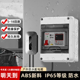 惠利得防水户外配电箱空开盒充电桩保护箱空气漏电开关明装室外布线箱防雨配电盒加厚 HT-8回路防水配电箱 
