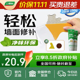 三棵树漆补墙膏耐水修补膏家用乳胶漆白色墙皮脱落裂缝去污墙面修复腻子粉