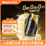 屈臣氏（Watsons）原味无糖苏打水0糖0卡饮料特调330mL*24罐 健康饮品