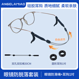 Angelamiao眼镜防脱落防滑眼镜绳耳套镜腿固定耳后勾镜脚防掉配件套装 黑色
