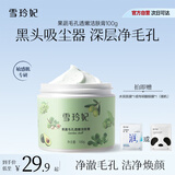 雪玲妃洁肤膏按摩霜女面部深入清洁舒缓毛孔100g去污垢美容院果蔬脸排油