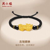 周六福吉瑞貔貅黄金转运珠男手绳生日礼物定价A1712052金重约2.5g