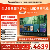 长虹熊猫TV 75D7H Pro 75英寸 MiniLED 0贴墙壁画电视 288Hz高刷新4K智能AI平板液晶电视机 国家补贴