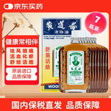  【7瓶装】【澳门直邮】黄道益活络油 舒经活络祛风祛湿腰酸背痛关节酸痛活血化瘀跌打止痛 50ml 