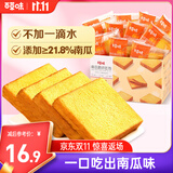 百草味南瓜蔬纤吐司500g 吐司早餐手撕面包蛋糕糕点点心休闲零食