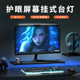 朗度AA级智能屏幕挂灯挂式台灯挂式台灯挂屏灯酷毙灯充电式护眼灯 升级款15W【插电使用】