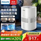飞利浦（PHILIPS）加湿器家用卧室母婴专用静音除菌无雾空调加湿机鼻炎孕妇婴幼儿小型桌面大容量国家补贴HU5969