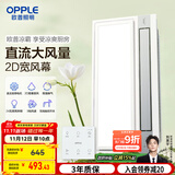 OPPLE直流厨房专用凉霸风扇空调扇冷风机换气照明三合一嵌入式LZ01H